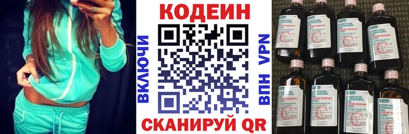 Кодеин напиток Lean (лин) как найти закладки Советск